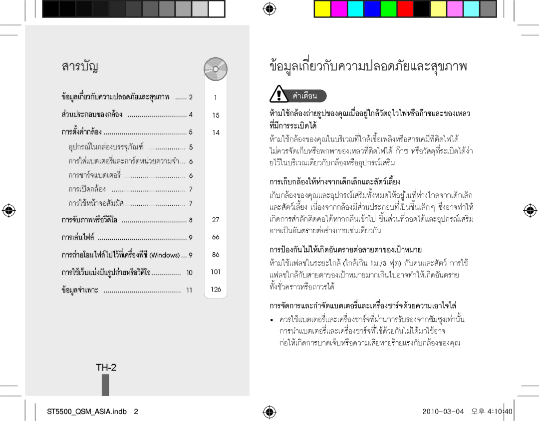 Samsung EC-ST5500BPAE3, EC-ST5500BPBE1, EC-ST5500BPOIT, EC-ST5500BPBIT, EC-ST5500BPAIT, EC-ST5500BPBSA manual สารบัญ, TH-2 