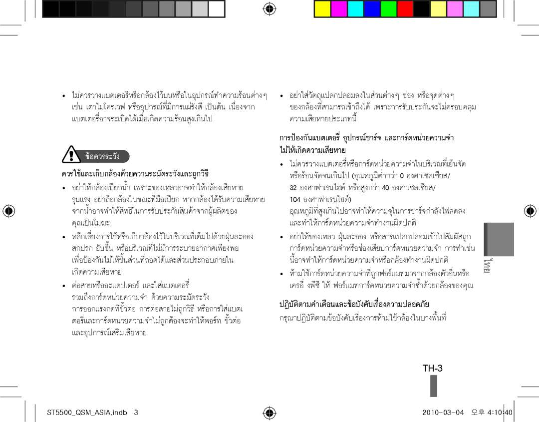 Samsung EC-ST5500BPBE2, EC-ST5500BPBE1, EC-ST5500BPOIT, EC-ST5500BPBIT, EC-ST5500BPAIT manual ไม่ให้เกิดความเสียหาย, TH-3 