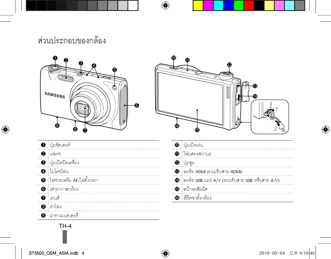 Samsung EC-ST5500BPOE1, EC-ST5500BPBE1, EC-ST5500BPOIT, EC-ST5500BPBIT, EC-ST5500BPAIT manual ส่วนประกอบของกล้อง, TH-4 