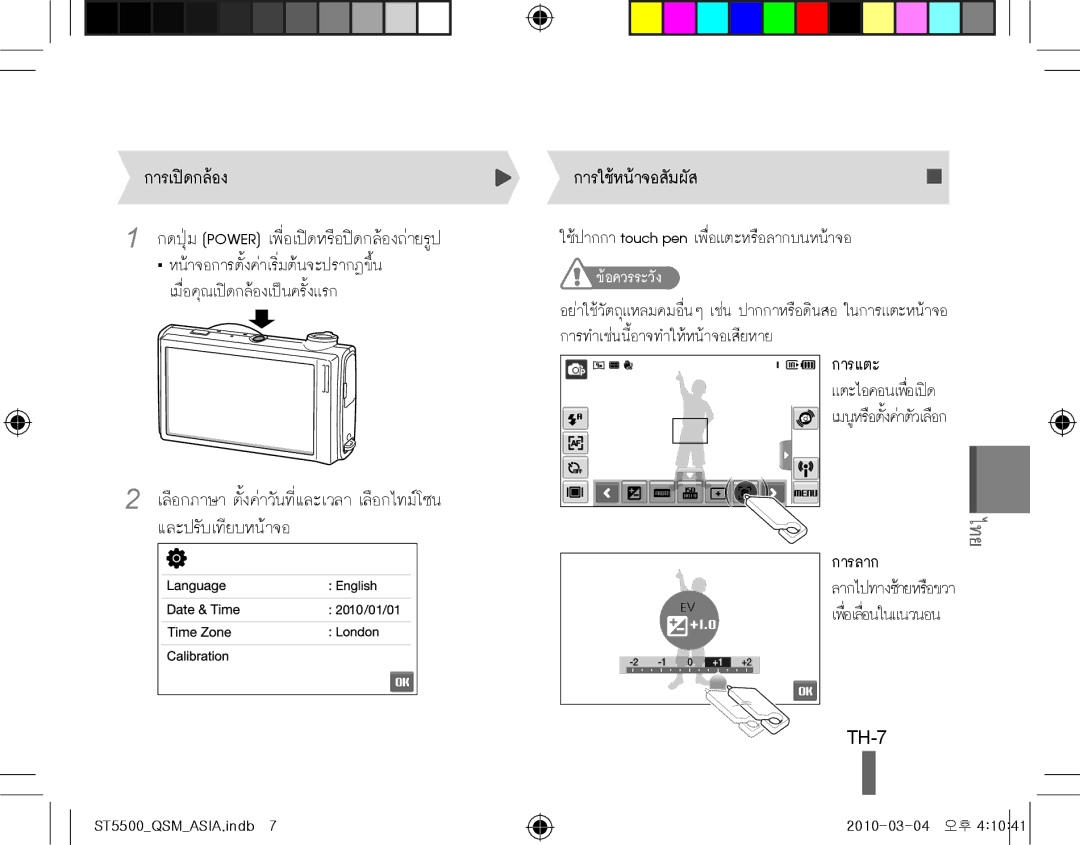 Samsung EC-ST5500BPAE1, EC-ST5500BPBE1, EC-ST5500BPOIT, EC-ST5500BPBIT, EC-ST5500BPAIT, EC-ST5500BPBSA manual การเปิดกล้อง, TH-7 