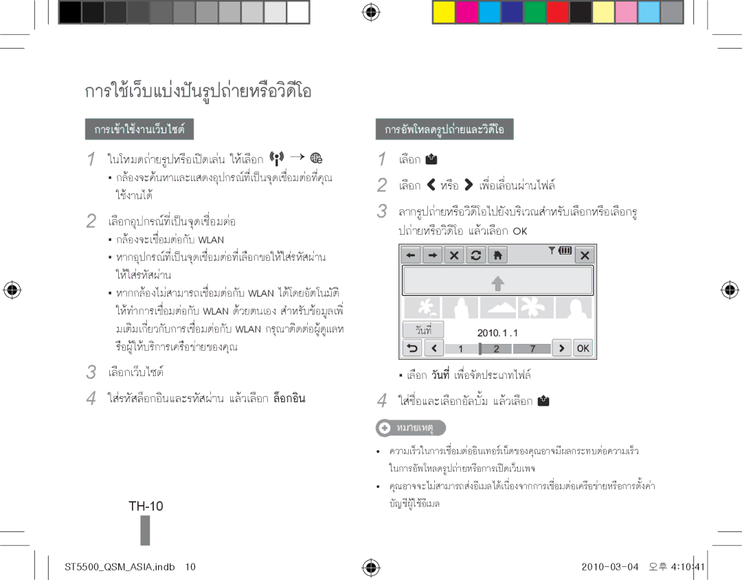 Samsung EC-ST5500BPBE1, EC-ST5500BPOIT, EC-ST5500BPBIT, EC-ST5500BPAIT manual การใช้เว็บแบ่งปันรูปถ่ายหรือวิดีโอ, TH-10 