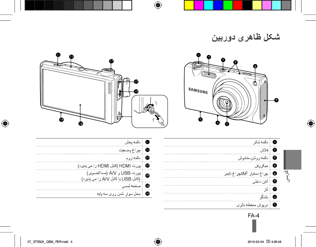 Samsung EC-ST5500BPBIL, EC-ST5500BPBE1, EC-ST5500BPOIT, EC-ST5500BPBIT, EC-ST5500BPAIT, EC-ST5500BPBSA نیبرود یرهاظ لکش, FA-4 