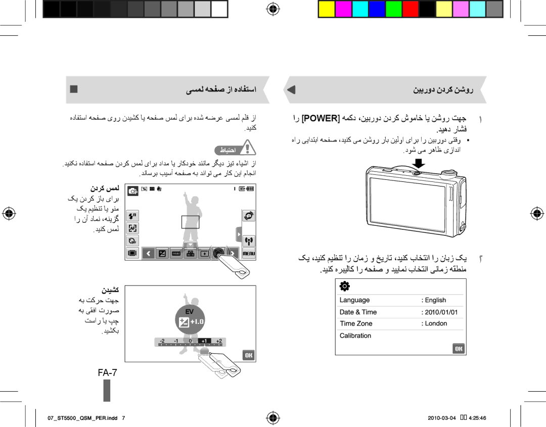 Samsung EC-ST5500BPAVN, EC-ST5500BPBE1, EC-ST5500BPOIT, EC-ST5500BPBIT manual FA-7, یسمل هحفص زا هدافتسا, نیبرود ندرک نشور 