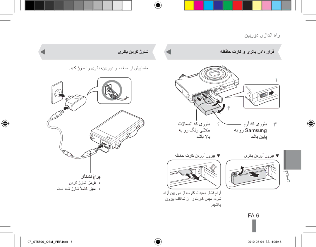 Samsung EC-ST5500BPOVN, EC-ST5500BPBE1, EC-ST5500BPOIT, EC-ST5500BPBIT FA-6, یرتاب ندرک ژراش, هظفاح تراک و یرتاب نداد رارق 