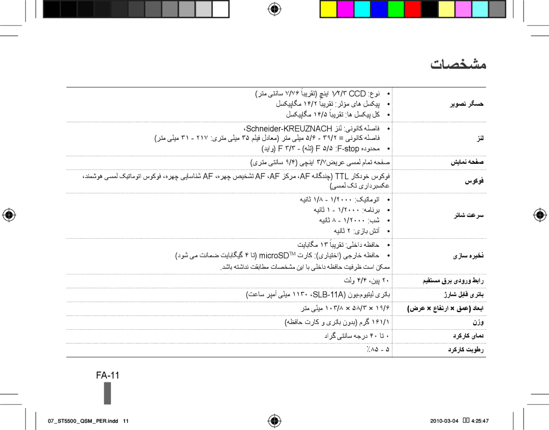 Samsung EC-ST5500BPBE3, EC-ST5500BPBE1, EC-ST5500BPOIT, EC-ST5500BPBIT, EC-ST5500BPAIT, EC-ST5500BPBSA manual تاصخشم, FA-11 