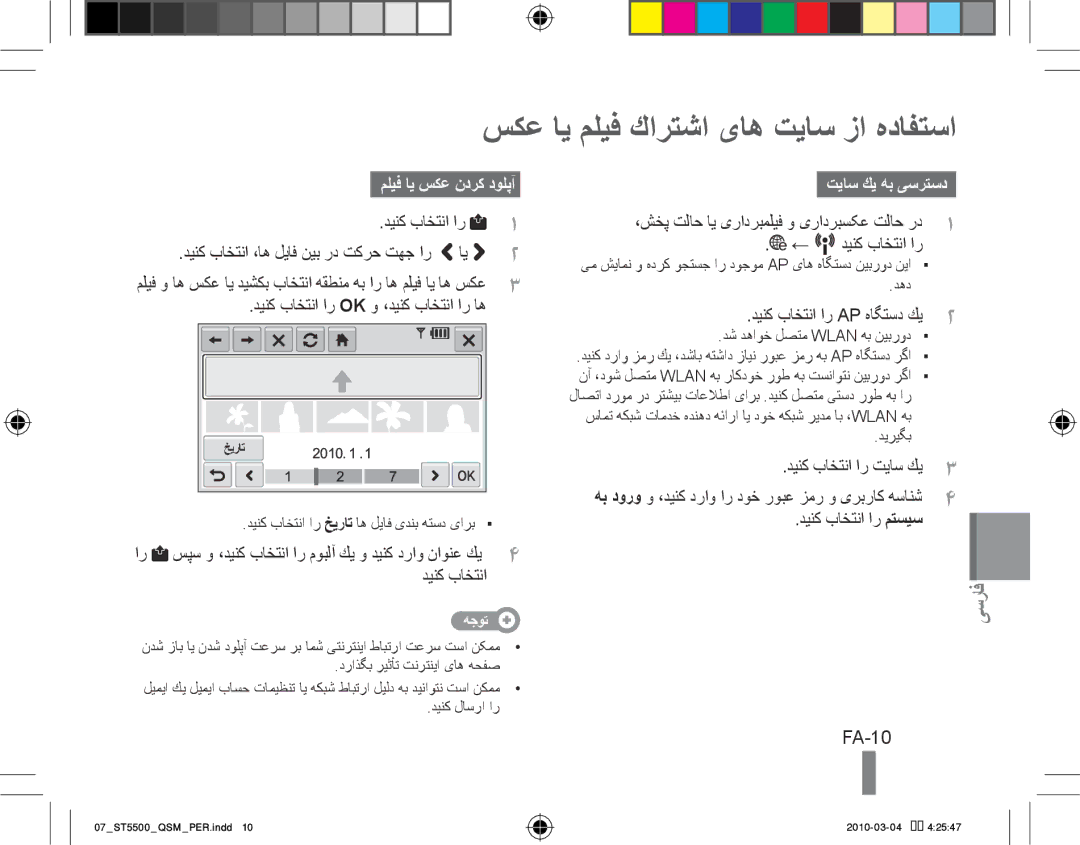 Samsung EC-ST5500BPOE3 manual سكع ای ملیف كارتشا یاه تیاس زا هدافتسا, FA-10, ملیف ای سكع ندرك دولپآ, تیاس كی هب یسرتسد 