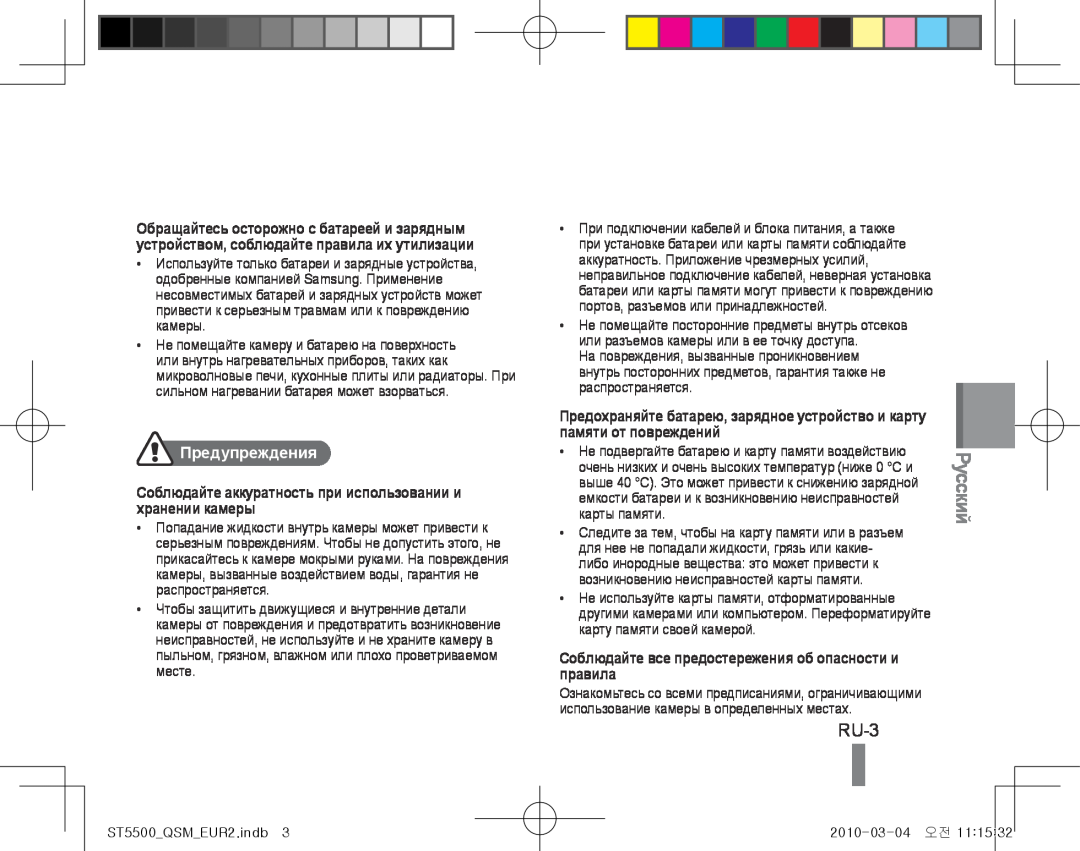 Samsung EC-ST5500BPAIT manual RU-3, Русский, Предупреждения, Соблюдайте аккуратность при использовании и хранении камеры 