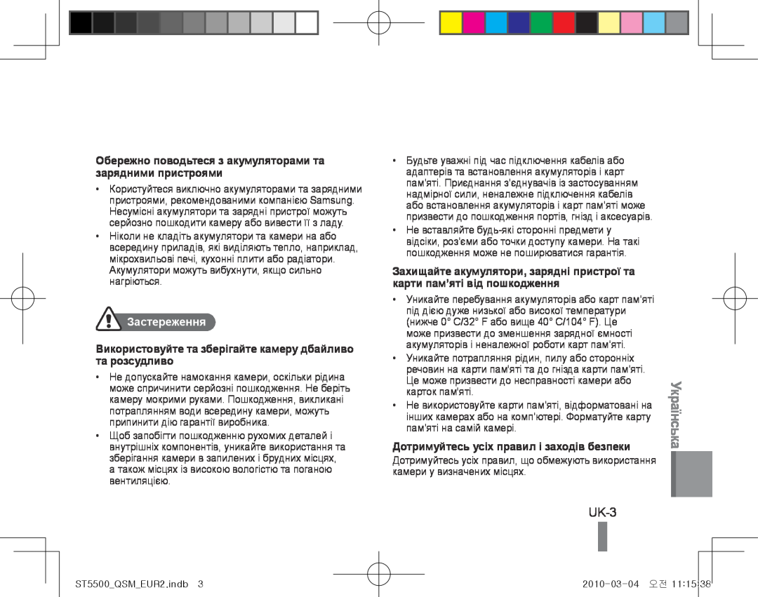 Samsung EC-ST5500BPAIT manual UK-3, Українська, Обережно поводьтеся з акумуляторами та зарядними пристроями, Застереження 