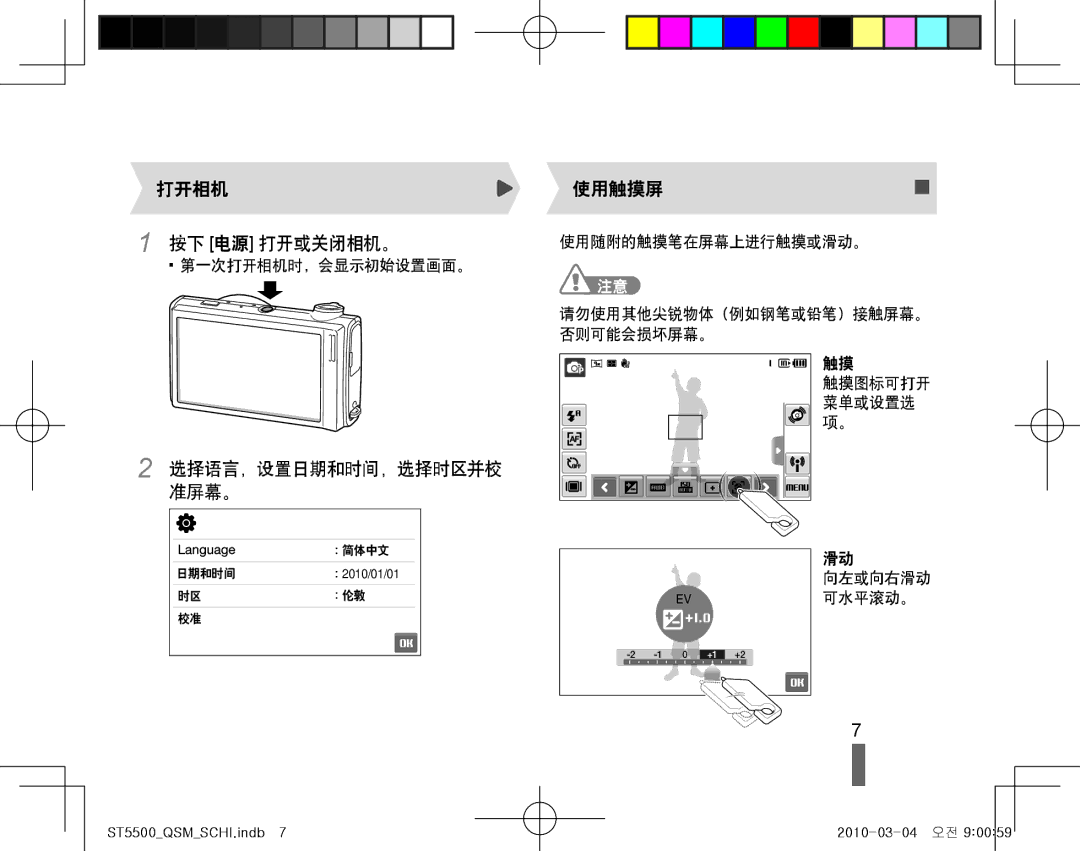 Samsung EC-ST5500BPBE2, EC-ST5500BPBE3, EC-ST5500BPOE3, EC-ST5500BPAE3 manual 打开相机 按下 电源 打开或关闭相机。, 使用触摸屏 