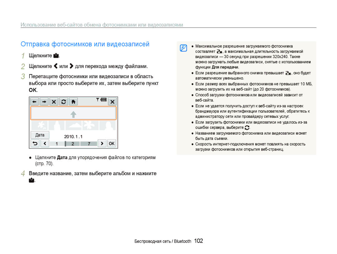 Samsung EC-ST5500BPAE1 manual Отправка фотоснимков или видеозаписей, Введите название, затем выберите альбом и нажмите 