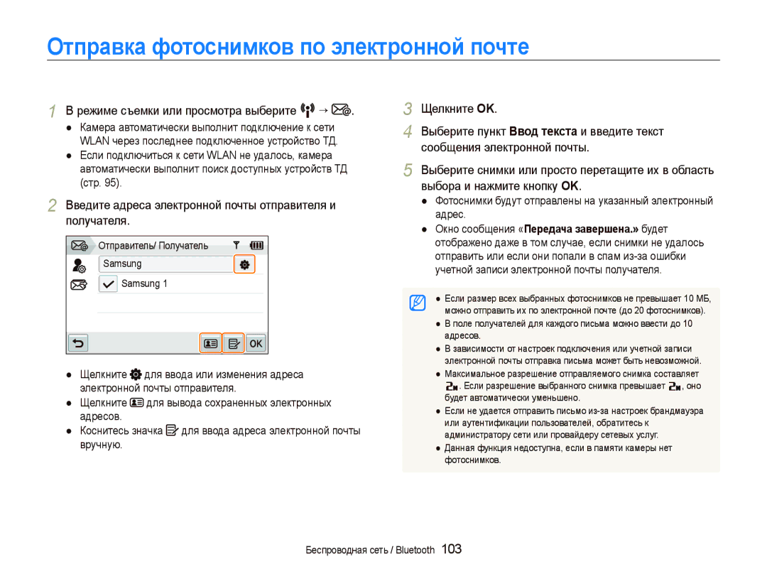 Samsung EC-ST5500BPORU, EC-ST5500BPOE1, EC-ST5500BPBRU manual Введите адреса электронной почты отправителя и получателя 