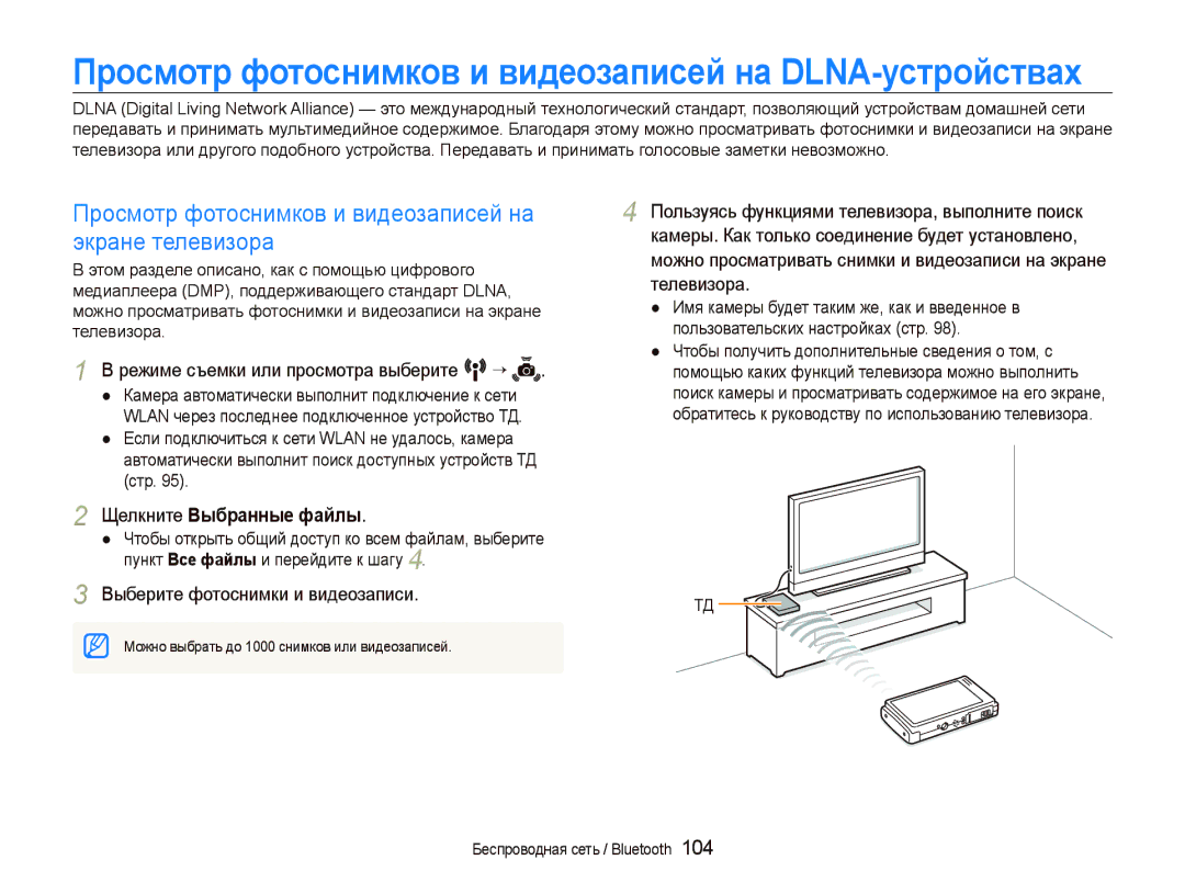 Samsung EC-ST5500BPOE1, EC-ST5500BPBRU Просмотр фотоснимков и видеозаписей на экране телевизора, Щелкните Выбранные файлы 