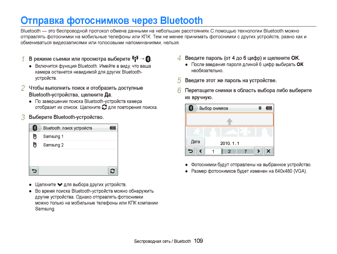 Samsung EC-ST5500BPOE1, EC-ST5500BPBRU manual Введите пароль от 4 до 6 цифр и щелкните OK, Выберите Bluetooth-устройство 