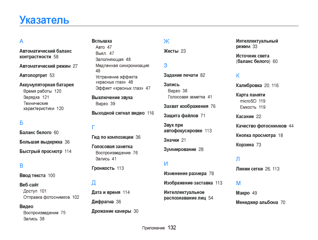 Samsung EC-ST5500BPAE1, EC-ST5500BPOE1, EC-ST5500BPBRU, EC-ST5500BPARU, EC-ST5500BPORU manual Указатель 