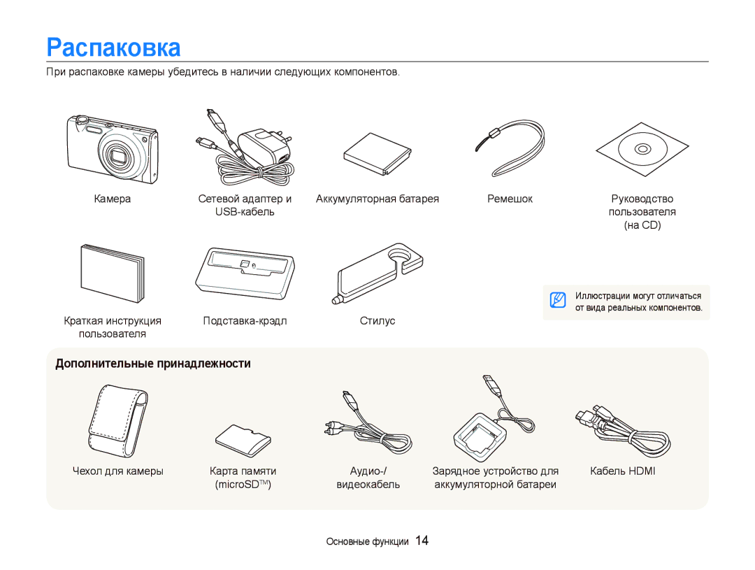 Samsung EC-ST5500BPOE1, EC-ST5500BPBRU, EC-ST5500BPARU, EC-ST5500BPAE1 manual Распаковка, Дополнительные принадлежности 