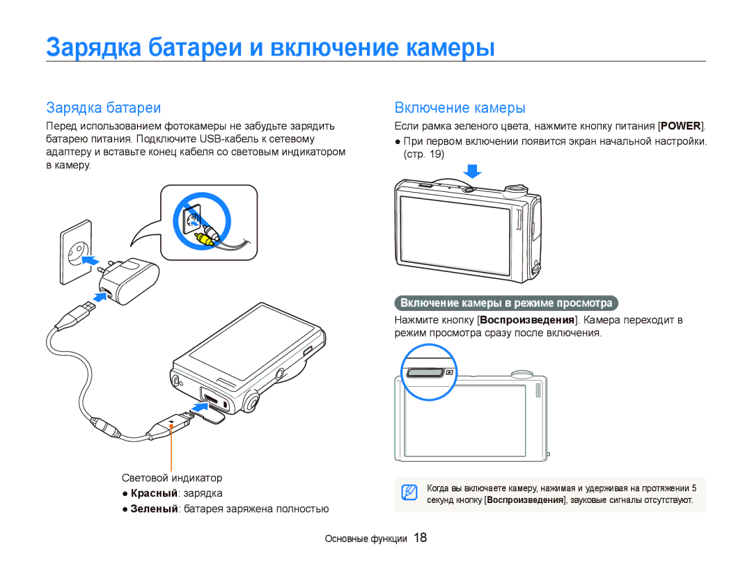 Samsung EC-ST5500BPORU, EC-ST5500BPOE1 manual Зарядка батареи и включение камеры, Включение камеры в режиме просмотра 