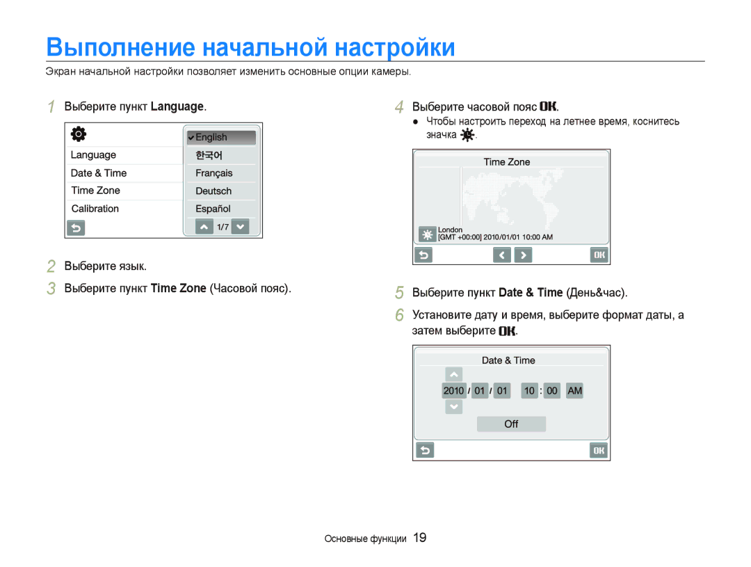 Samsung EC-ST5500BPOE1, EC-ST5500BPBRU Выполнение начальной настройки, Выберите пункт Date & Time День&час, Затем выберите 