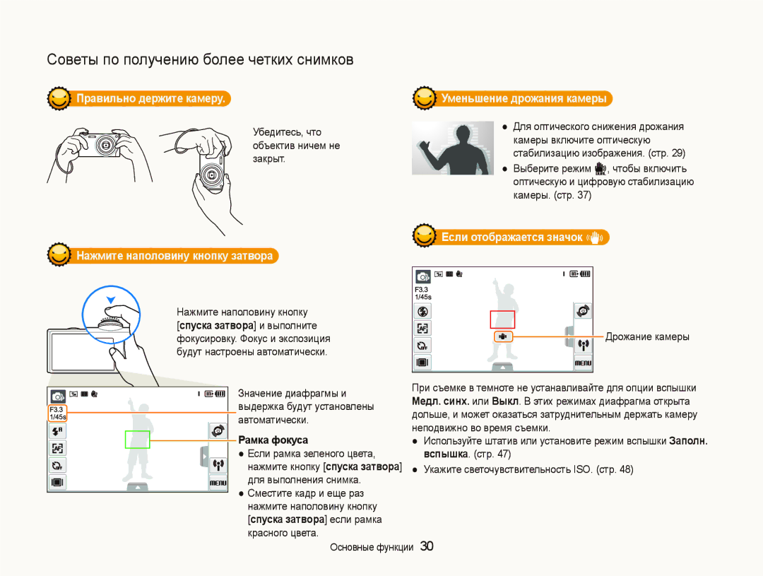 Samsung EC-ST5500BPBRU, EC-ST5500BPOE1, EC-ST5500BPARU Правильно держите камеру, Рамка фокуса, Спуска затвора если рамка 