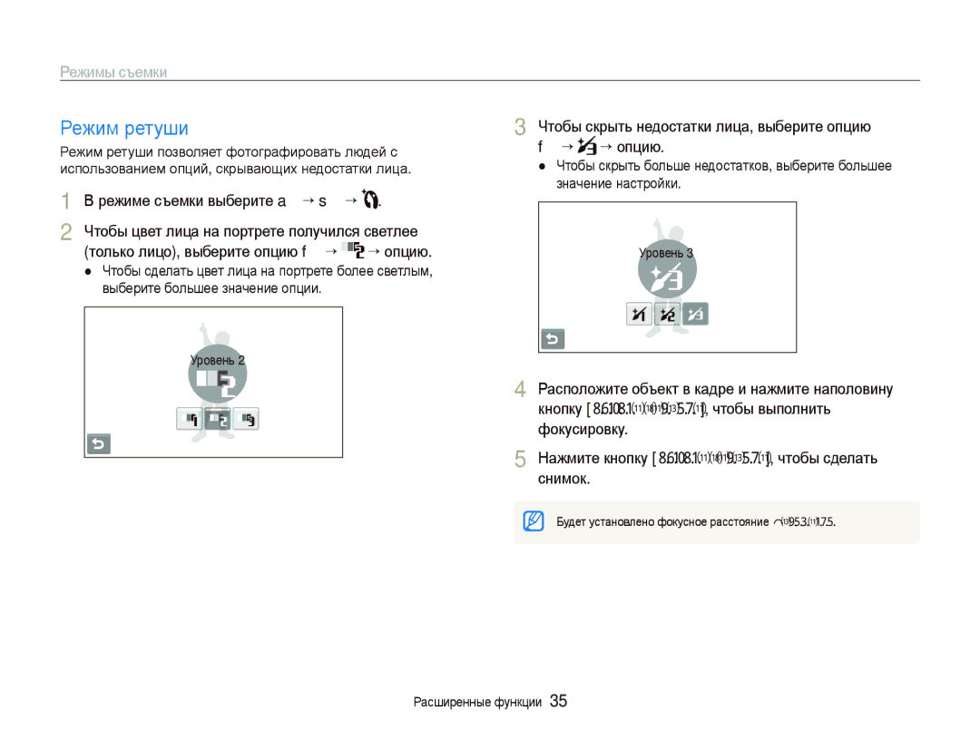 Samsung EC-ST5500BPBRU manual Режим ретуши, Режиме съемки выберите a “ s ““, Чтобы цвет лица на портрете получился светлее 