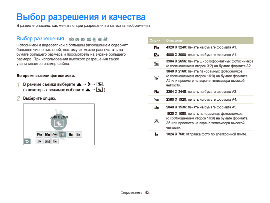 Samsung EC-ST5500BPORU manual Выбор разрешения и качества, Выбор разрешения S a p s d v D, Режиме съемки выберите f ““ “ 