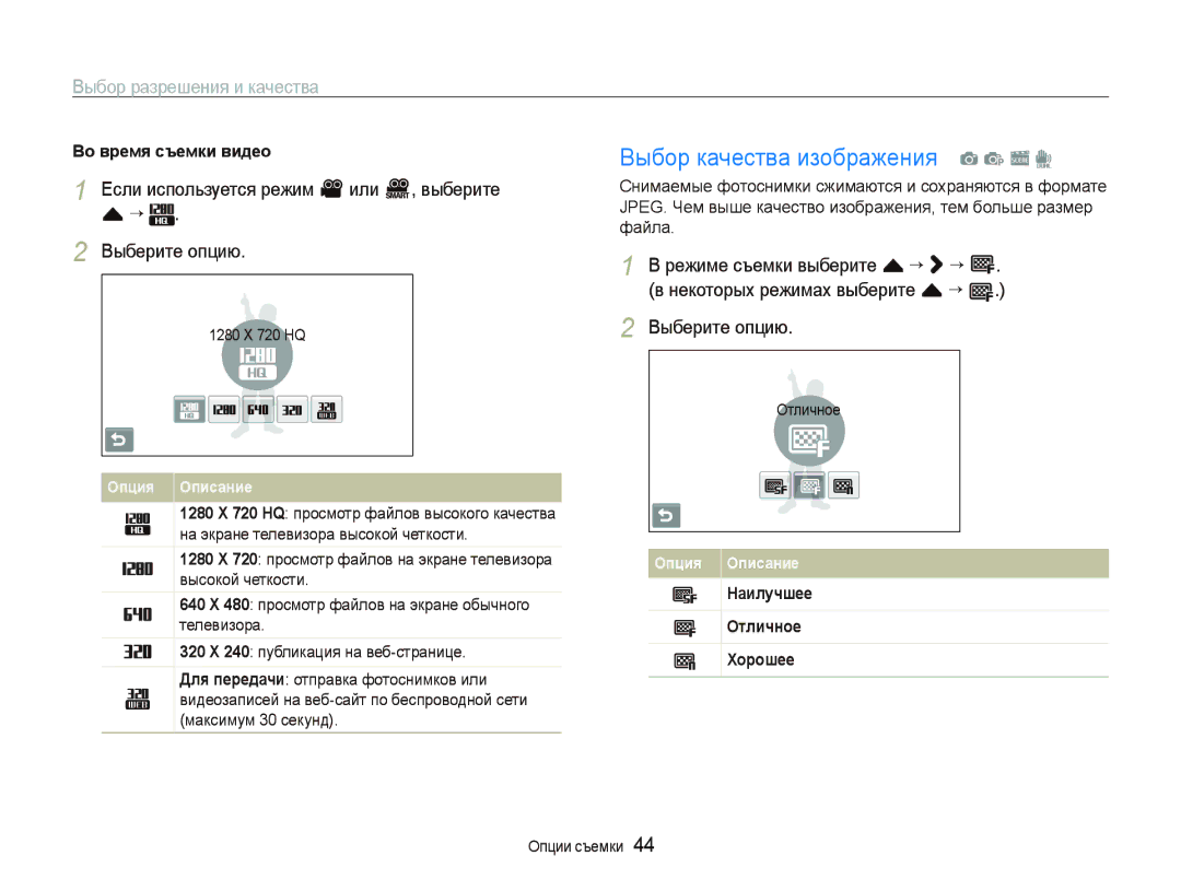 Samsung EC-ST5500BPOE1 manual Выбор качества изображения a p s d, Выбор разрешения и качества, Во время съемки видео 