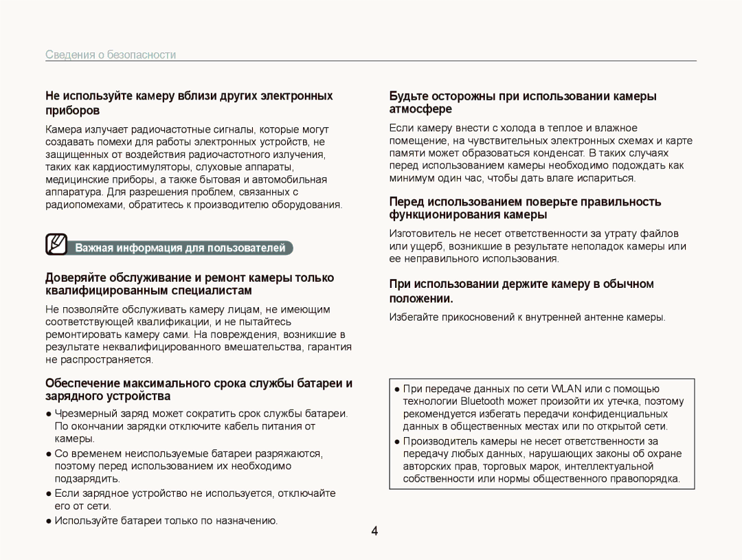 Samsung EC-ST5500BPOE1 manual Не используйте камеру вблизи других электронных приборов, Важная информация для пользователей 