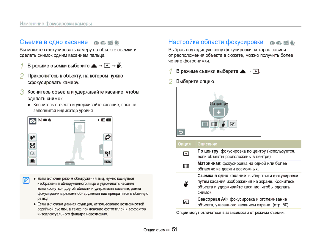 Samsung EC-ST5500BPARU Съемка в одно касание a p s d, Настройка области фокусировки a p s d, Областях из девяти возможных 