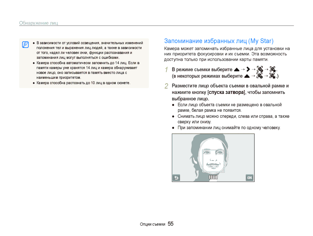 Samsung EC-ST5500BPBRU, EC-ST5500BPOE1 manual Режиме съемки выберите f “ “, Некоторых режимах выберите f “, Выбранное лицо 