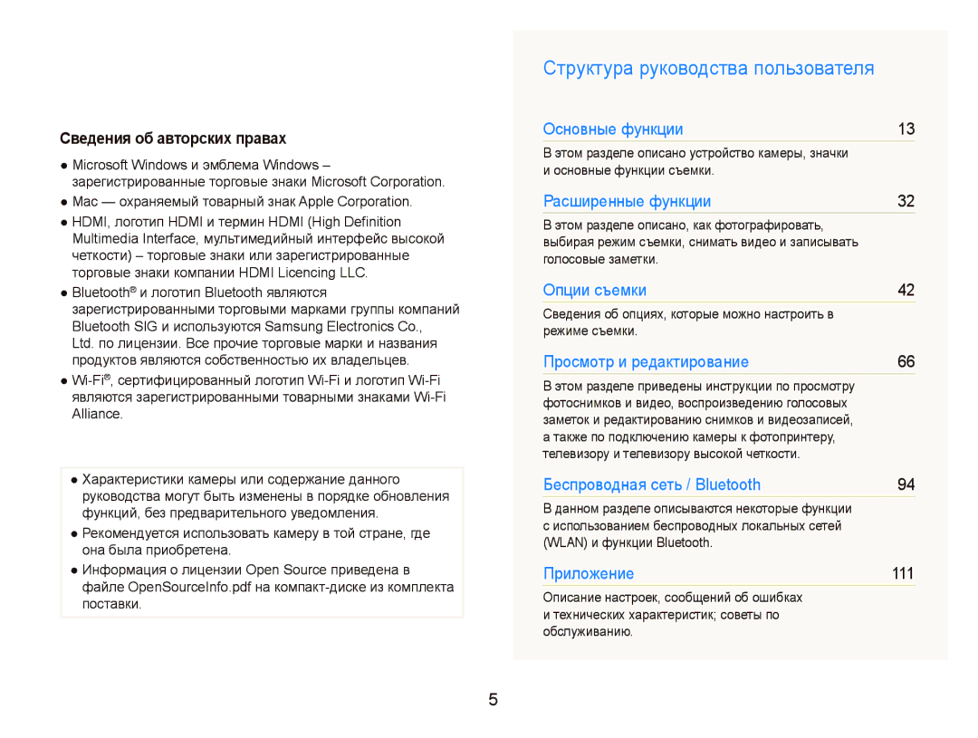 Samsung EC-ST5500BPBRU manual Структура руководства пользователя, Сведения об авторских правах, Wlan и функции Bluetooth 