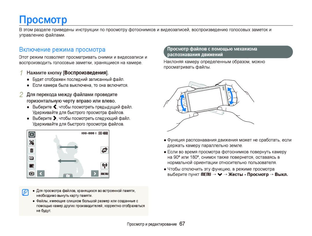 Samsung EC-ST5500BPAE1, EC-ST5500BPOE1, EC-ST5500BPBRU Просмотр, Включение режима просмотра, Нажмите кнопку Воспроизведения 