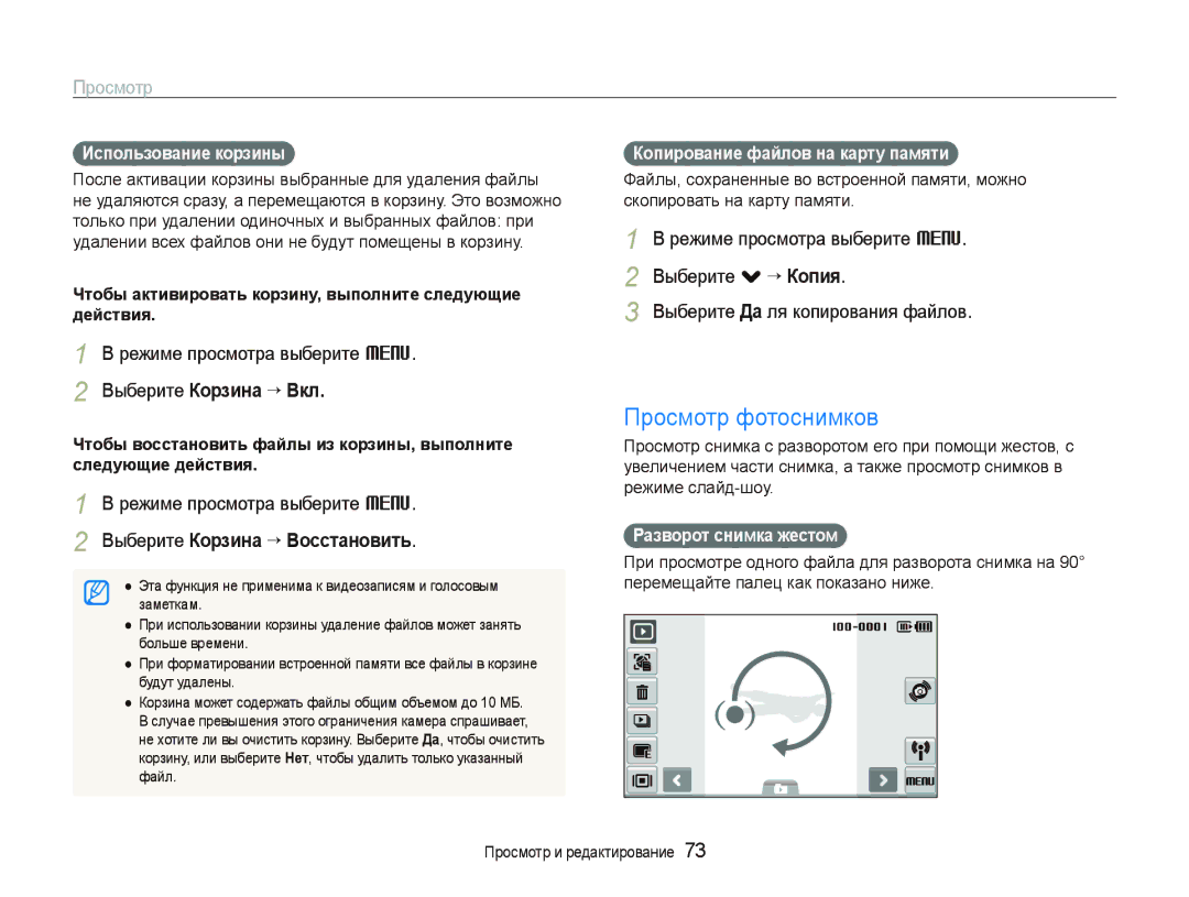 Samsung EC-ST5500BPORU Просмотр фотоснимков, Выберите . ““Копия, Выберите Да ля копирования файлов, Выберите Корзина “ Вкл 