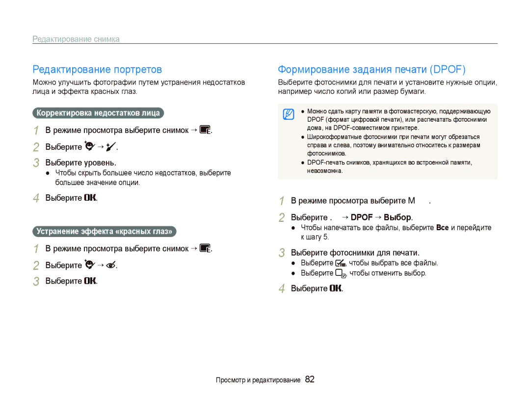 Samsung EC-ST5500BPAE1 manual Редактирование портретов, Формирование задания печати Dpof, Выберите фотоснимки для печати 