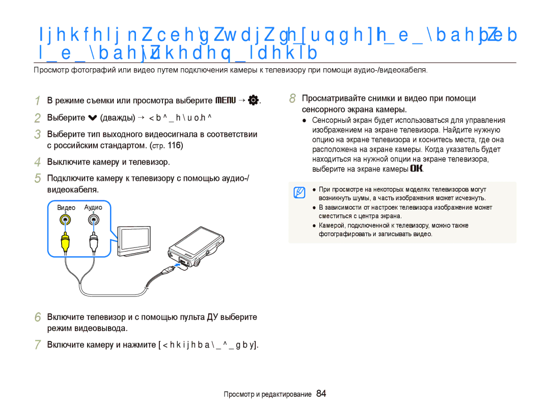 Samsung EC-ST5500BPOE1, EC-ST5500BPBRU, EC-ST5500BPARU manual Подключите камеру к телевизору с помощью аудио-/ видеокабеля 