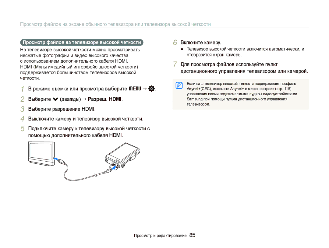 Samsung EC-ST5500BPBRU, EC-ST5500BPOE1, EC-ST5500BPARU manual Включите камеру, Просмотр файлов на телевизоре высокой четкости 