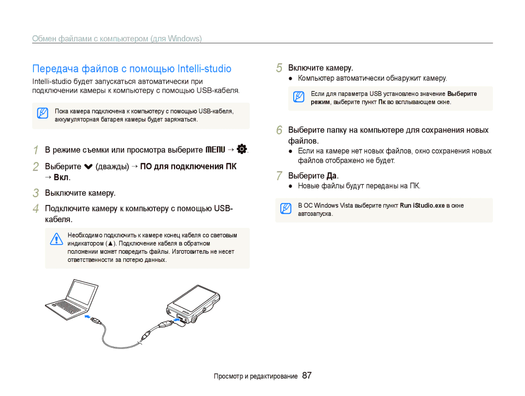 Samsung EC-ST5500BPAE1 manual Передача файлов с помощью Intelli-studio, Обмен файлами с компьютером для Windows, ““Вкл 