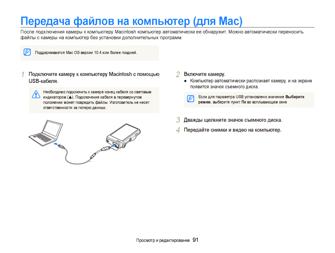 Samsung EC-ST5500BPARU, EC-ST5500BPOE1, EC-ST5500BPBRU, EC-ST5500BPAE1, EC-ST5500BPORU Передача файлов на компьютер для Mac 