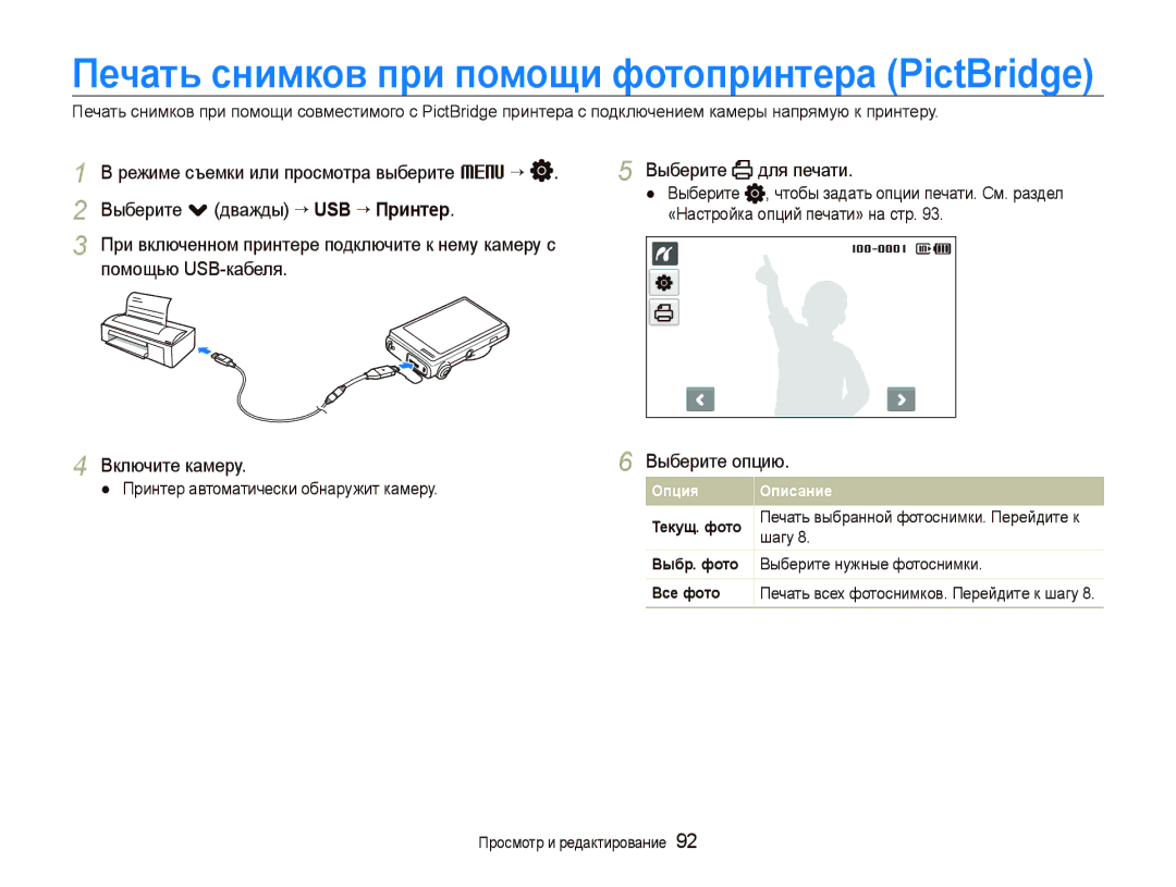 Samsung EC-ST5500BPAE1 manual Выберите для печати, Принтер автоматически обнаружит камеру, Шагу, Выберите нужные фотоснимки 