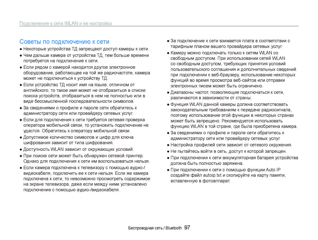 Samsung EC-ST5500BPAE1, EC-ST5500BPOE1, EC-ST5500BPBRU, EC-ST5500BPARU, EC-ST5500BPORU manual Советы по подключению к сети 