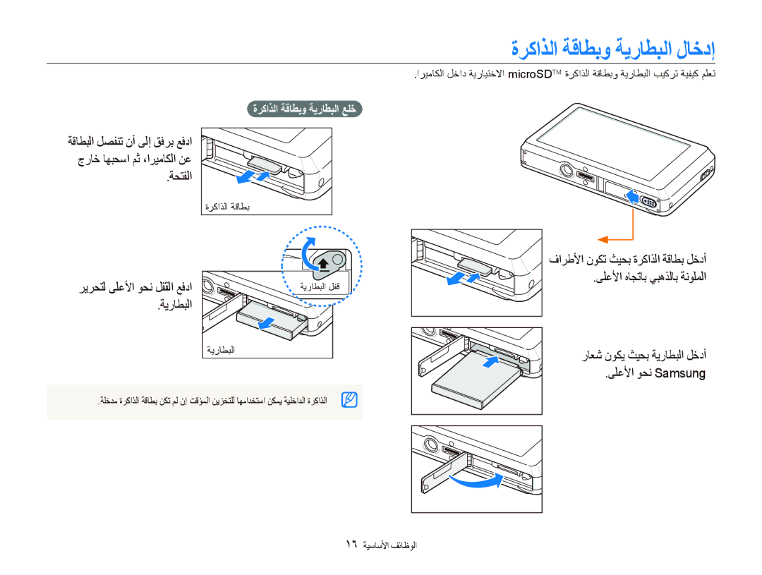 Samsung EC-ST550ZBPGDZ manual ﺔﺤﺘﻔﻟﺍ, ﻰﻠﻋﻷﺍ ﻩﺎﺠﺗﺎﺑ ﻲﺒﻫﺬﻟﺎﺑ ﺔﻧﻮﻠﻤﻟﺍ, ﺭﺎﻌﺷ ﻥﻮﻜﻳ ﺚﻴﺤﺑ ﺔﻳﺭﺎﻄﺒﻟﺍ ﻞﺧﺩﺃ ﻰﻠﻋﻷﺍ ﻮﺤﻧ Samsung 