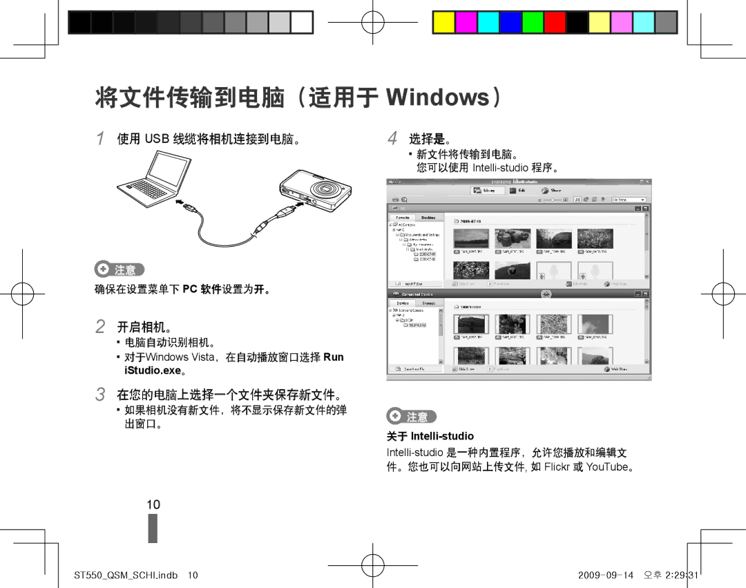 Samsung EC-ST550ZBPOE2, EC-ST550ZBPGIT manual 将文件传输到电脑（适用于 Windows）, 使用 Usb 线缆将相机连接到电脑。 选择是。, 开启相机。, 在您的电脑上选择一个文件夹保存新文件。 