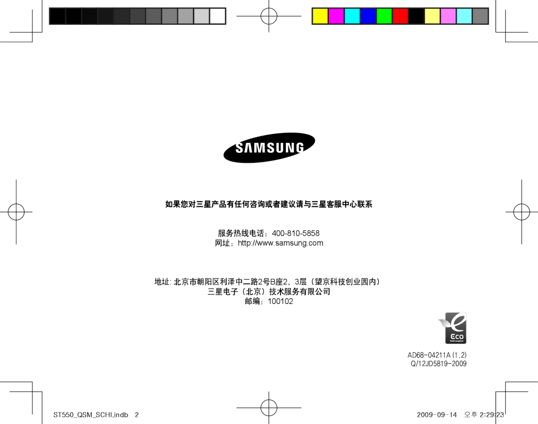 Samsung EC-ST550ZBPBAU, EC-ST550ZBPGIT, EC-ST550ZBPOIT, EC-ST550ZBPOAU, EC-ST550ZBPLIT manual 如果您对三星产品有任何咨询或者建议请与三星客服中心联系 