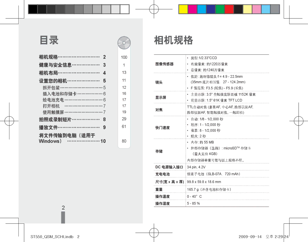 Samsung EC-ST550ZBPOAU, EC-ST550ZBPGIT, EC-ST550ZBPOIT, EC-ST550ZBPLIT, EC-ST550ZBPBIT, EC-ST550ZBPBE3 manual 相机规格, 显示屏 