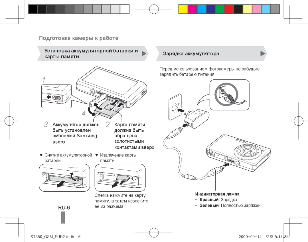 Samsung EC-ST550ZBPGIT, EC-ST550ZBPOIN manual RU-6, Установка аккумуляторной батареи и карты памяти, Зарядка аккумулятора 
