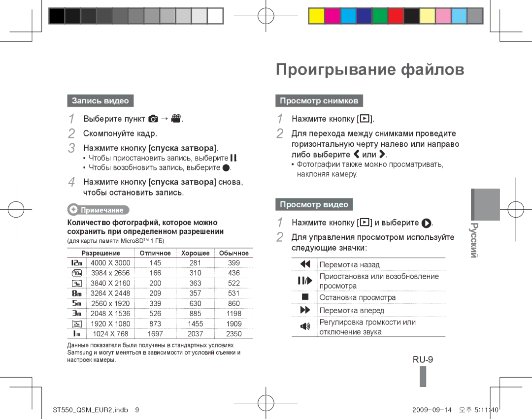 Samsung EC-ST550ZBPOFR, EC-ST550ZBPOIN manual Проигрывание файлов, RU-9, Запись видео, Просмотр снимков, Просмотр видео 