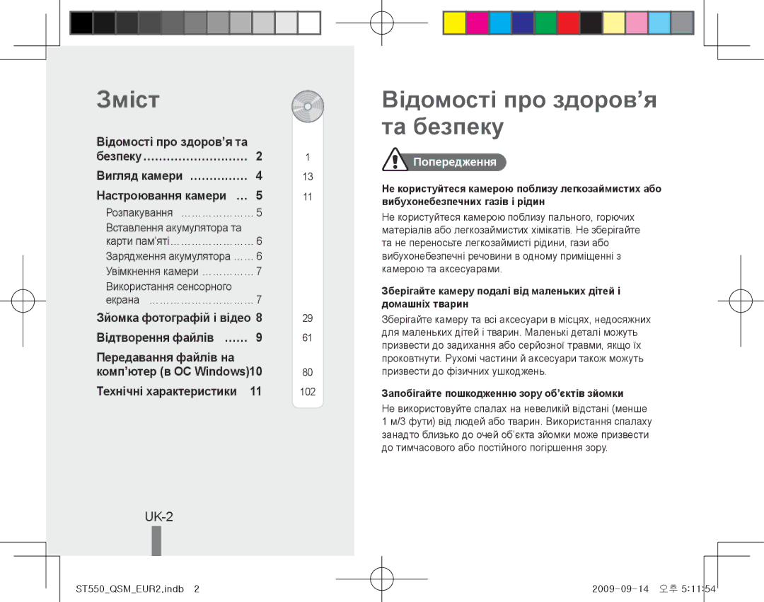 Samsung EC-ST550ZBPLAU, EC-ST550ZBPOIN manual Зміст, Відомості про здоров’я та безпеку, UK-2, Передавання файлів на 