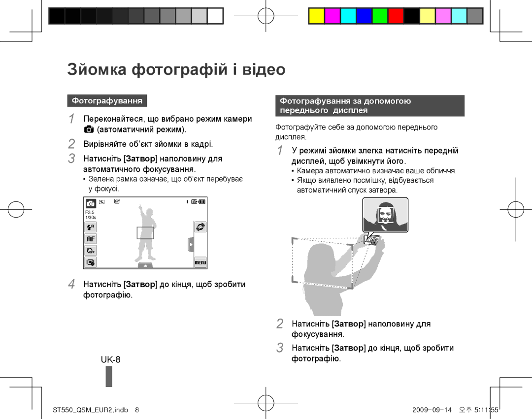 Samsung EC-ST550ZBPLGB, EC-ST550ZBPOIN Зйомка фотографій і відео, UK-8, Фотографування за допомогою переднього дисплея 