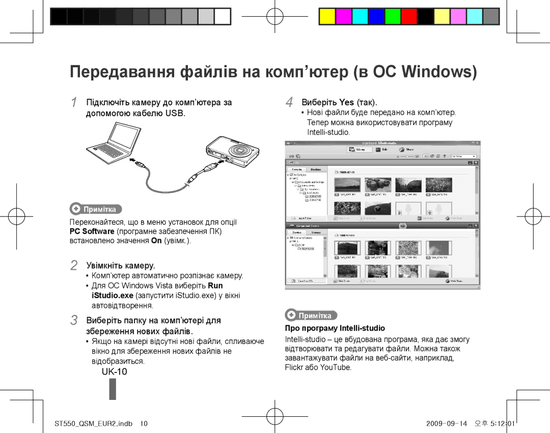 Samsung EC-ST550ZBPOIN, EC-ST550ZBPGIT, EC-ST550ZBAOE1, EC-ST560ZBPOE1 Передавання файлів на комп’ютер в ОС Windows, UK-10 