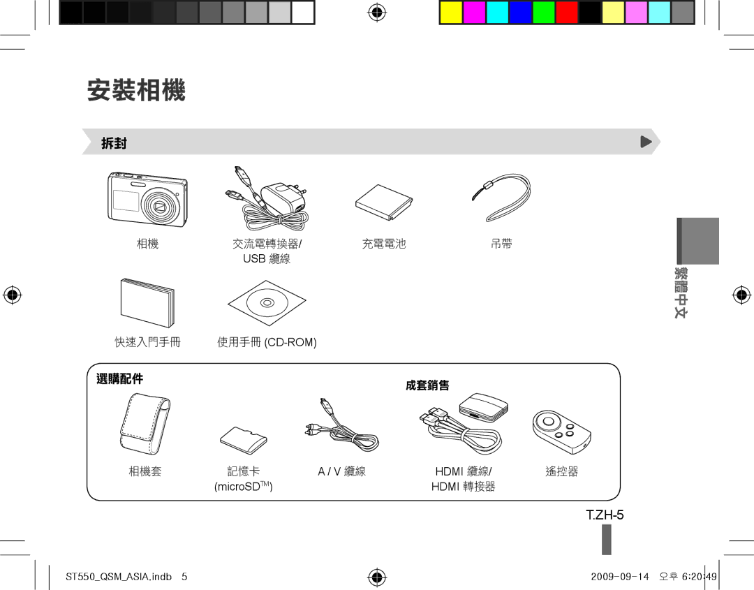 Samsung EC-ST550ZBPGRU, EC-ST550ZBPOIN, EC-ST550ZBPGIT, EC-ST550ZBAOE1, EC-ST560ZBPOE1, EC-ST550ZBPOFR manual 安裝相機, ZH-5 