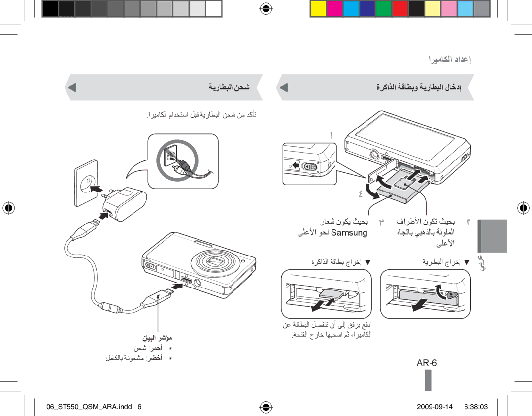 Samsung EC-ST550ZBPBIT, EC-ST550ZBPOIN, EC-ST550ZBPGIT manual AR-6, ةيراطبلا نحش, ةركاذلا ةقاطبو ةيراطبلا لاخدإ, ىلعلأا 