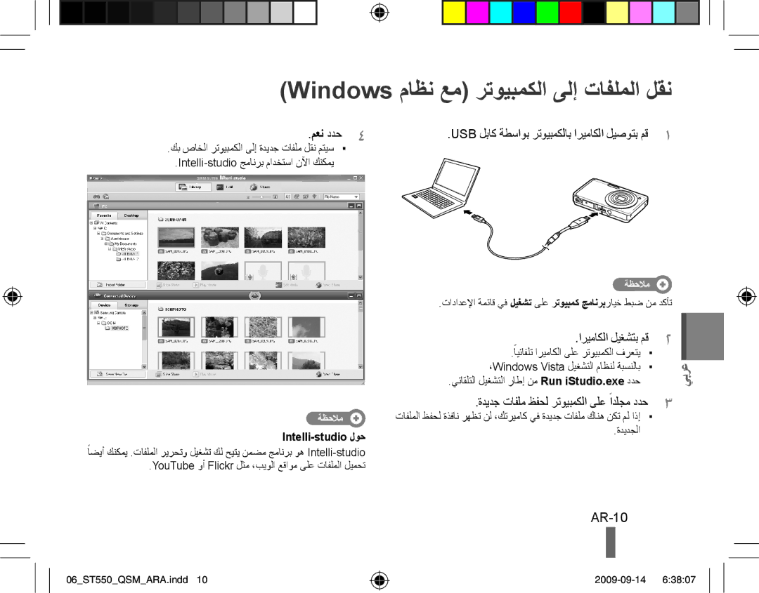 Samsung EC-ST550ZBPLE1, EC-ST550ZBPOIN, EC-ST550ZBPGIT manual Windows ماظن عم رتويبمكلا ىلإ تافلملا لقن, AR-10, معن ددح4 